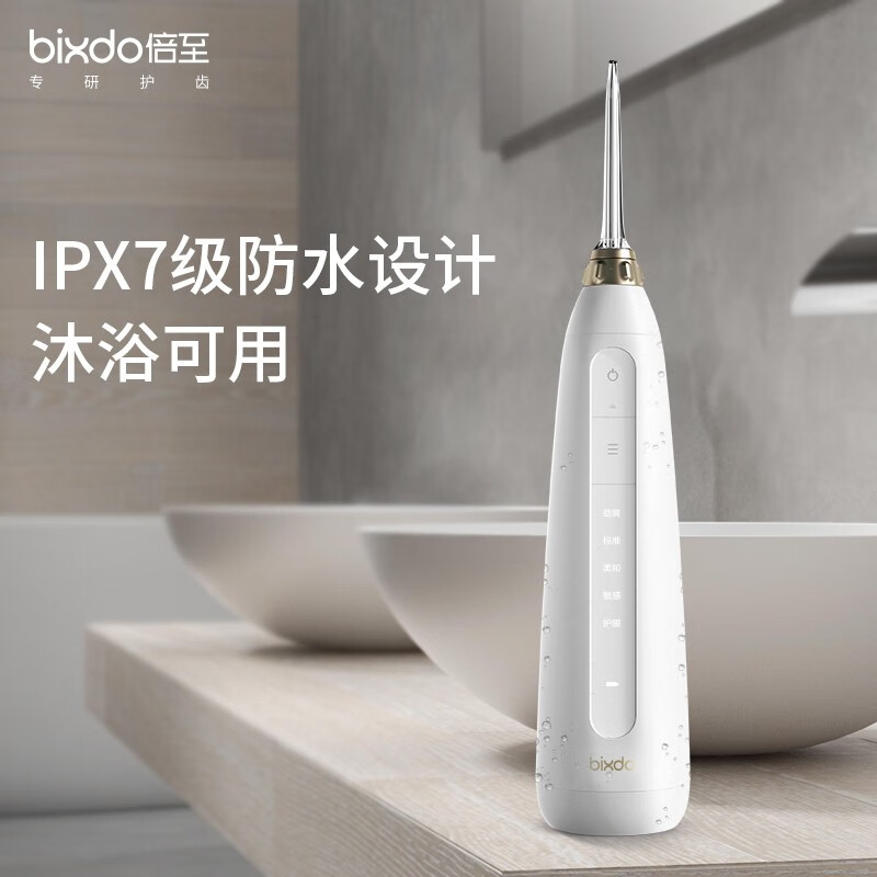 倍至（bixdo）冲牙器洗牙器水牙线洁牙器 便携 无线充电 5档模式 4支专业喷头 小奶瓶暖瓷白