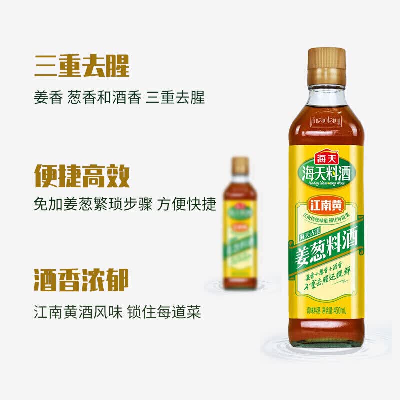 海天 江南黄 古道 姜葱料酒 450ml
