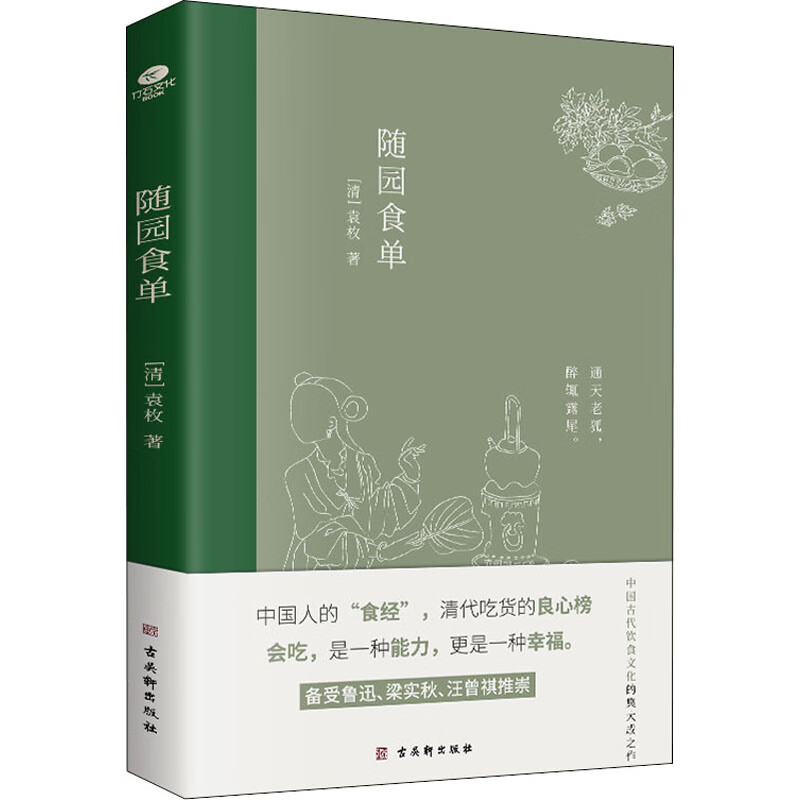 随园食单 图书