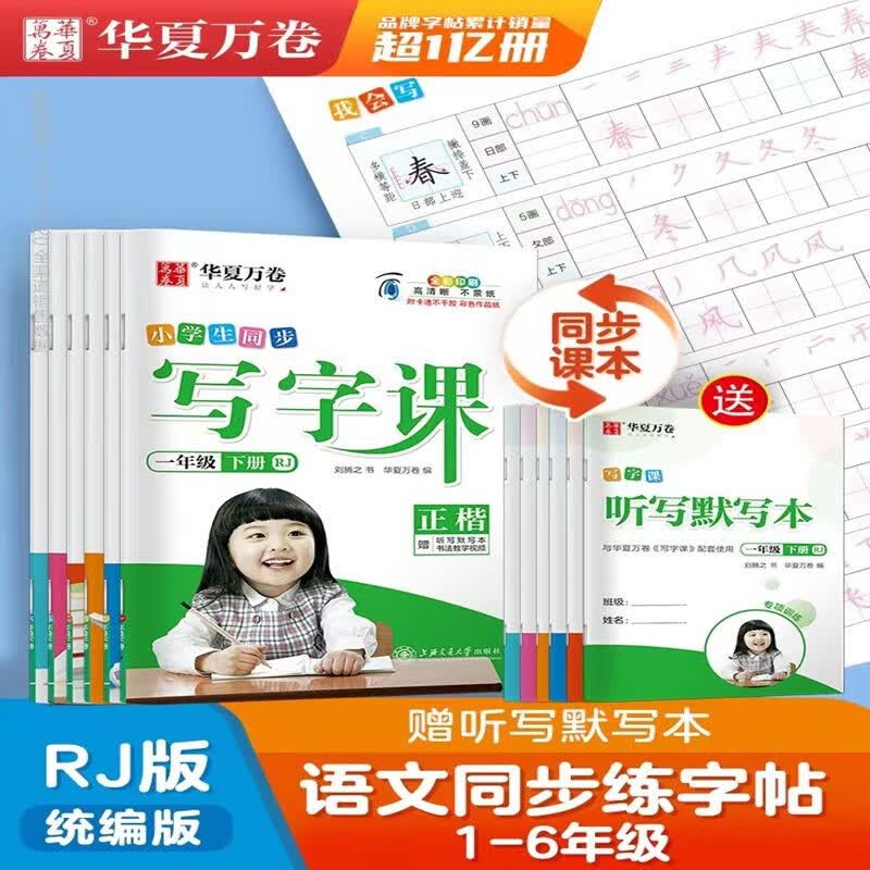 2023秋2023春华夏万卷写字课1-6年级上册下册部编人教版 同步课本 三年级下册