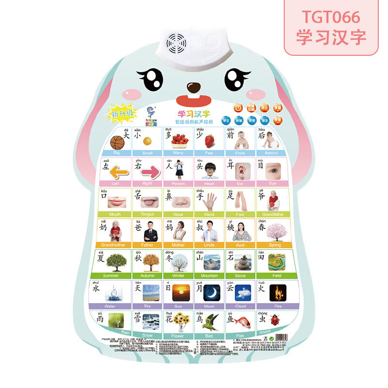 有声挂图拼音数字母识字早教看图识物点读发声 学习汉字( 电 挂钩)