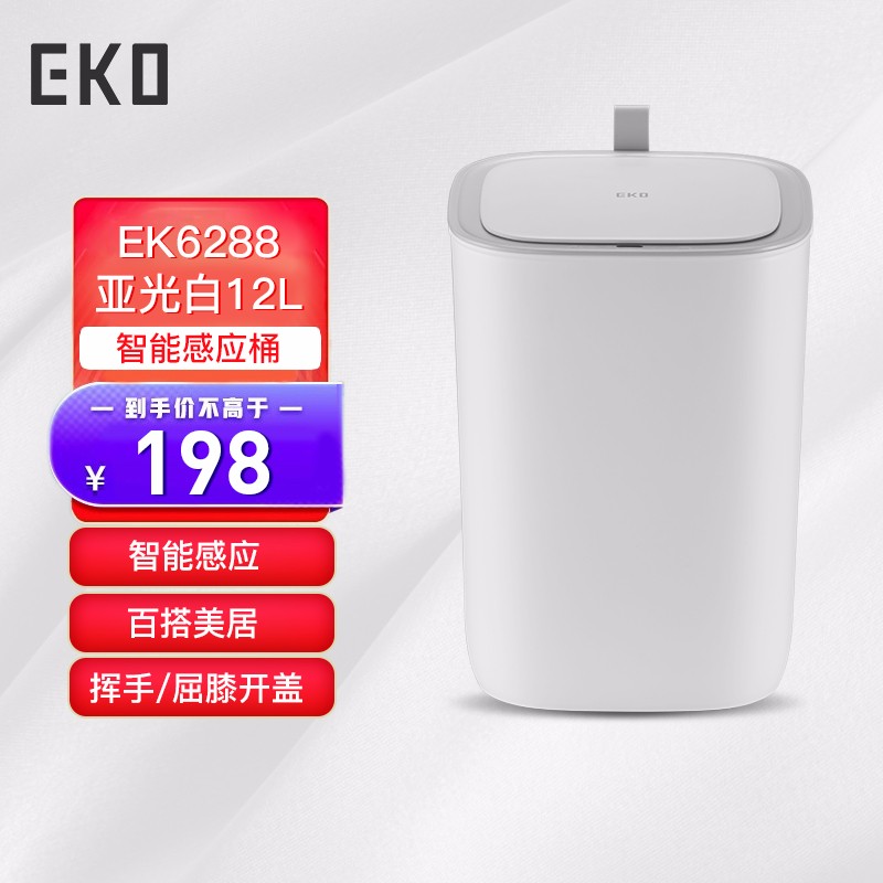 EKO感应式垃圾桶智能自动开盖家用电动大号翻盖客厅卫生间垃圾桶 6288亚光白12L【电池款】