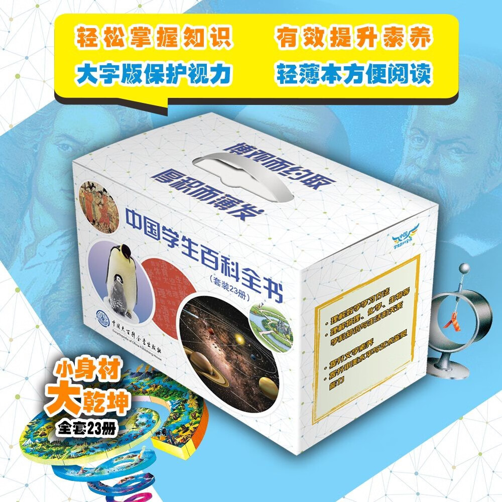 中国学生百科全书（共23册）详情图