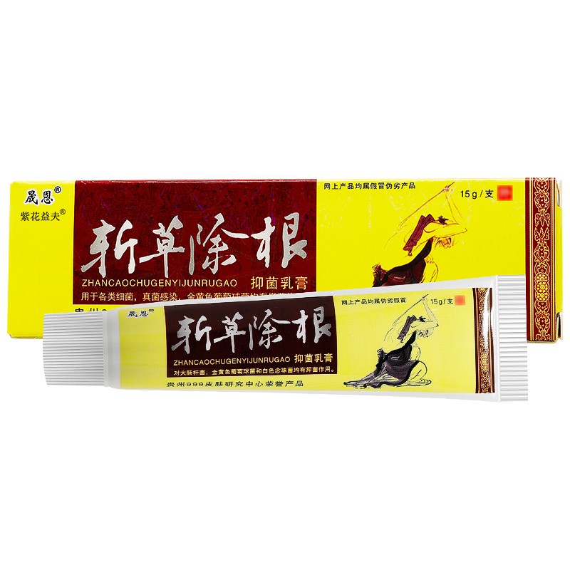 晟恩斩草除根抑菌乳膏外用中草抑菌软膏乳膏  手脚气大腿内侧潮湿瘙痒