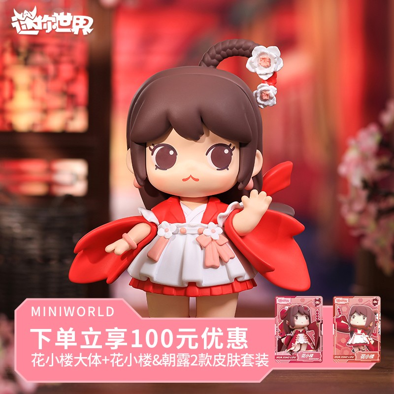 迷你潮玩迷你世界花小楼大体手办可爱少女心游戏人物娃娃礼物摆件