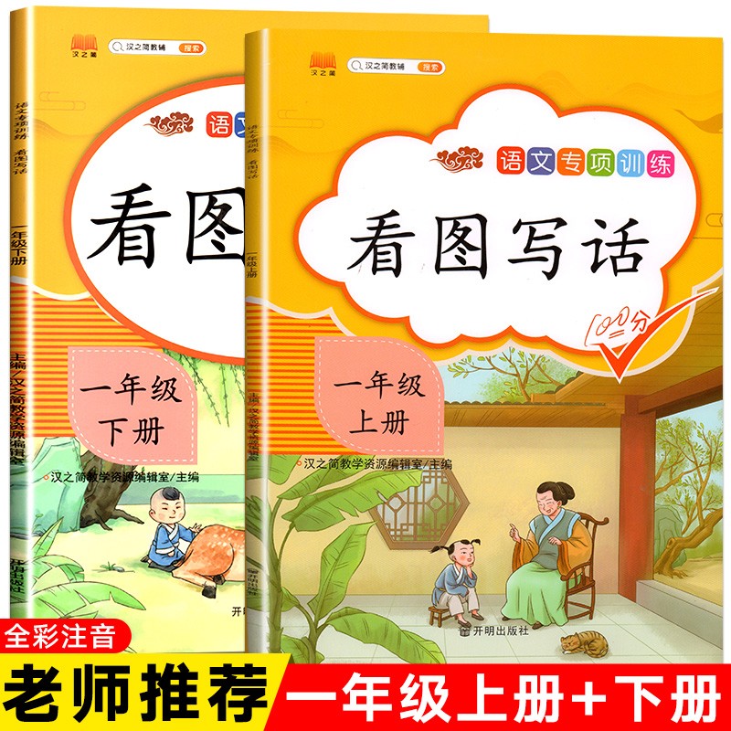 看图写话一年级上册下册全套 看图说话练习 每日一练人教版小学语文看图写话说话训练范文大全