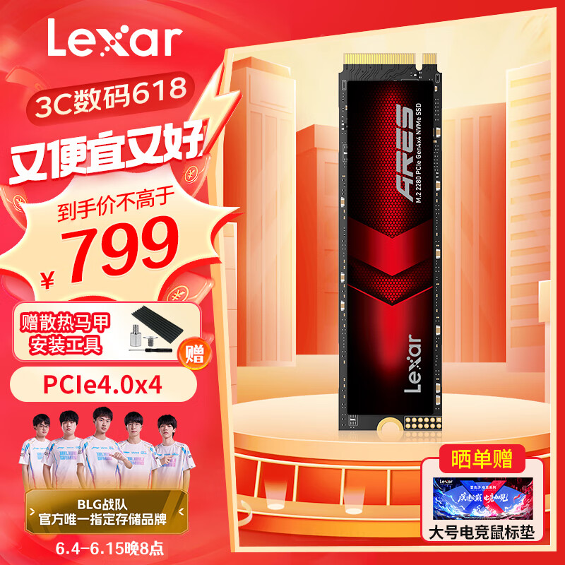 雷克沙（Lexar）ARES 战神系列 PCle4.0 SSD固态硬盘M.2 NVMe 2TB 电竞娱乐PCIe 4.0x4