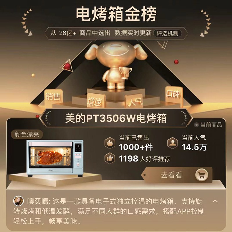 美的Midea  35L家用多功能电烤箱 电子式独立控温 旋转烧烤低温发酵 APP控制PT3506W 淡雅绿 智能家电 高颜值