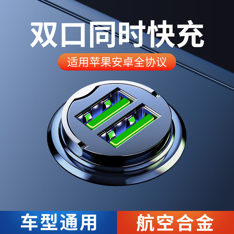 巨木車載充電器超級(jí)快充點(diǎn)煙器轉(zhuǎn)換器車充一拖二快充頭汽車用USB插頭 雙口66W【USB+USB】適用蘋果安卓全系