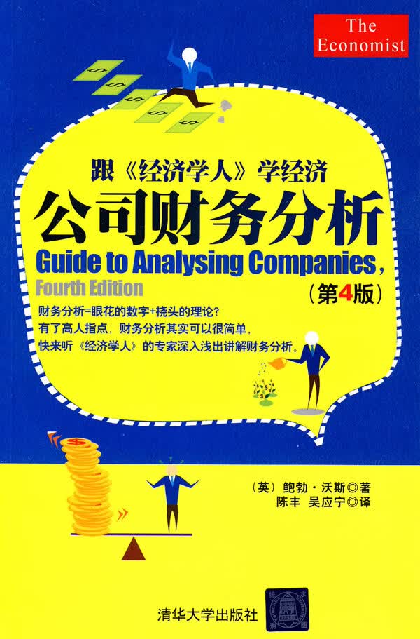 公司财务分析【正版图书】