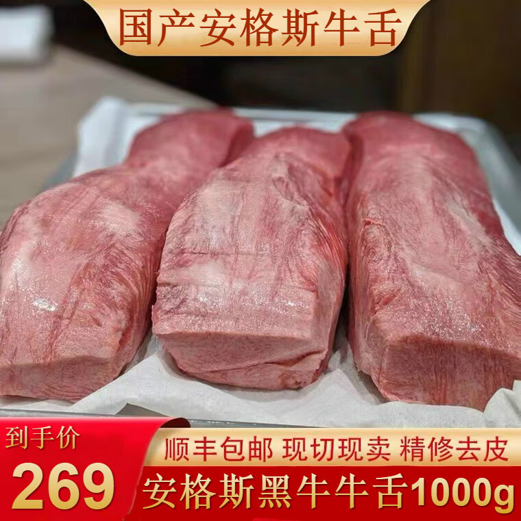 优杜莱国产去皮牛舌 精修黑牛安格斯新鲜整条原切牛舌头去皮厚切 国产