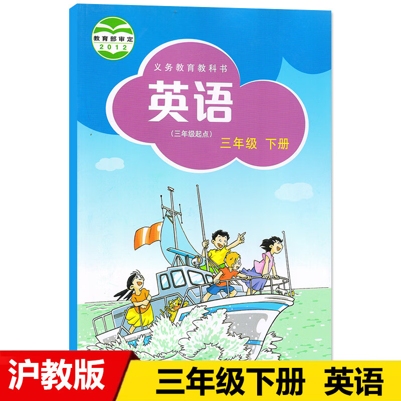 2023适用小学3三年级下册英语书牛津版沪教版英语学用书上海教育出版社小学牛津英语三年级下册英语课本三下英语书三年级下册英语