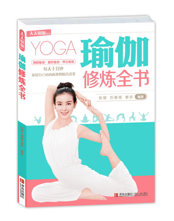瑜伽修炼全书