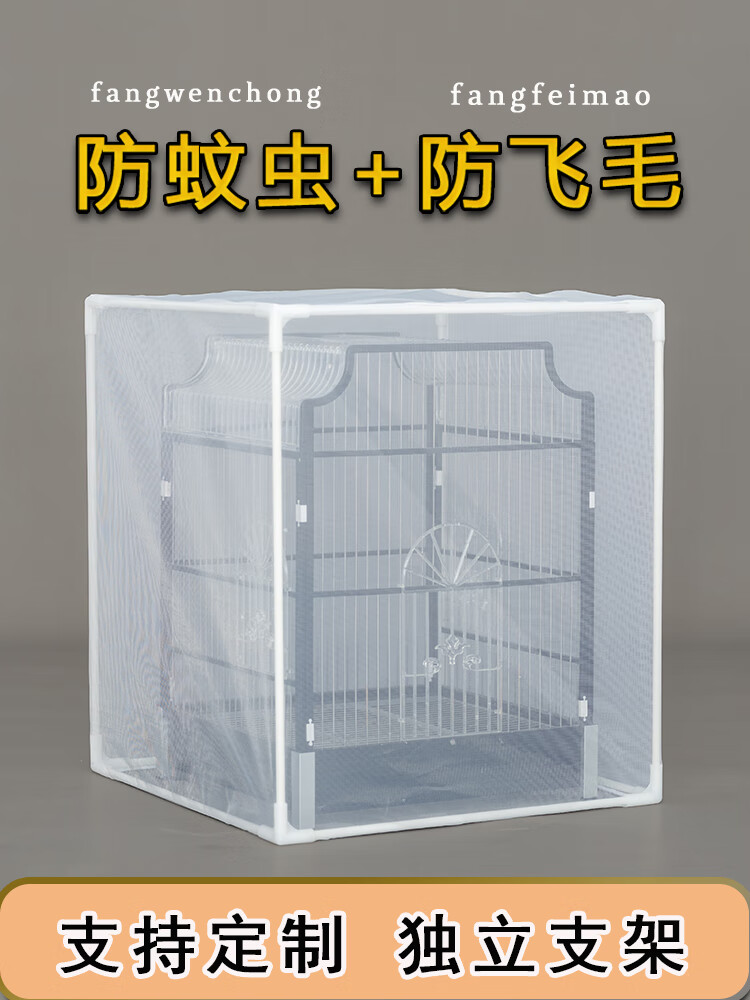 蒂乐森鸟笼蚊帐鹦鹉防溅洒罩宠物防蚊罩鹦鹉防溅网纱罩芦丁鸡笼防飞网