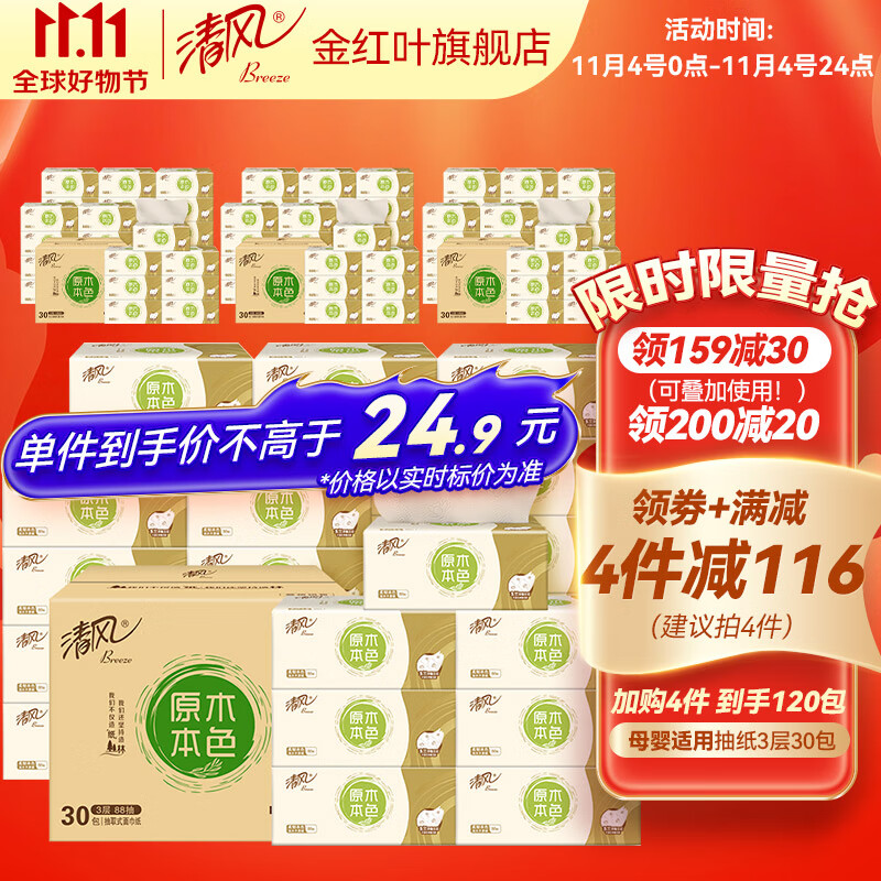 清风本色抽纸餐巾纸3层可湿水面巾纸卫生纸纸巾纸抽家庭 母婴适用 【原木本色】30包使用感如何?