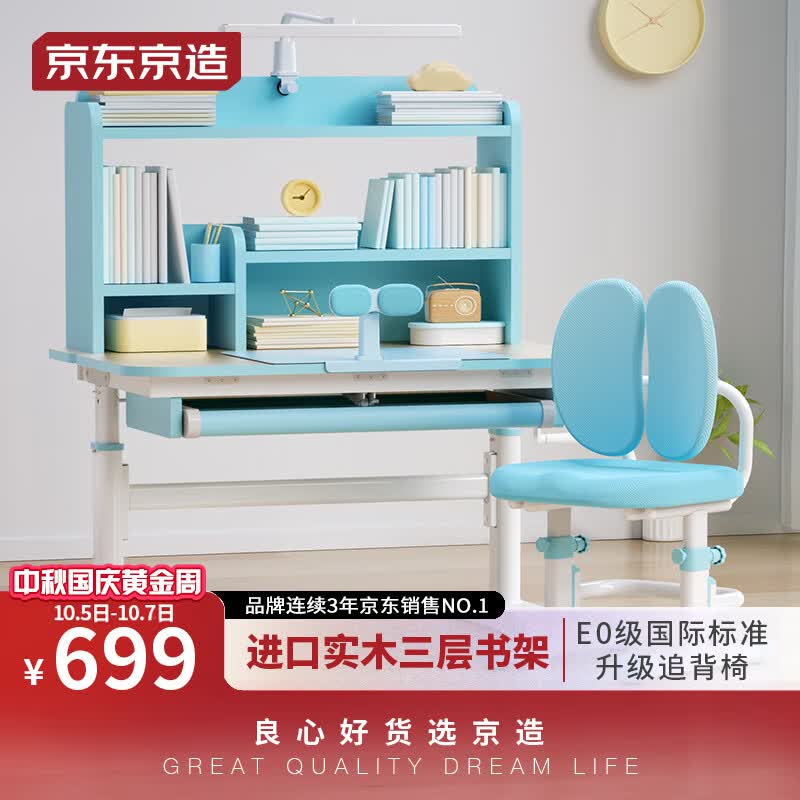 京东京造儿童书桌学习桌椅写字桌【进口实木 小户型 可升降】80cm蓝属于什么档次？