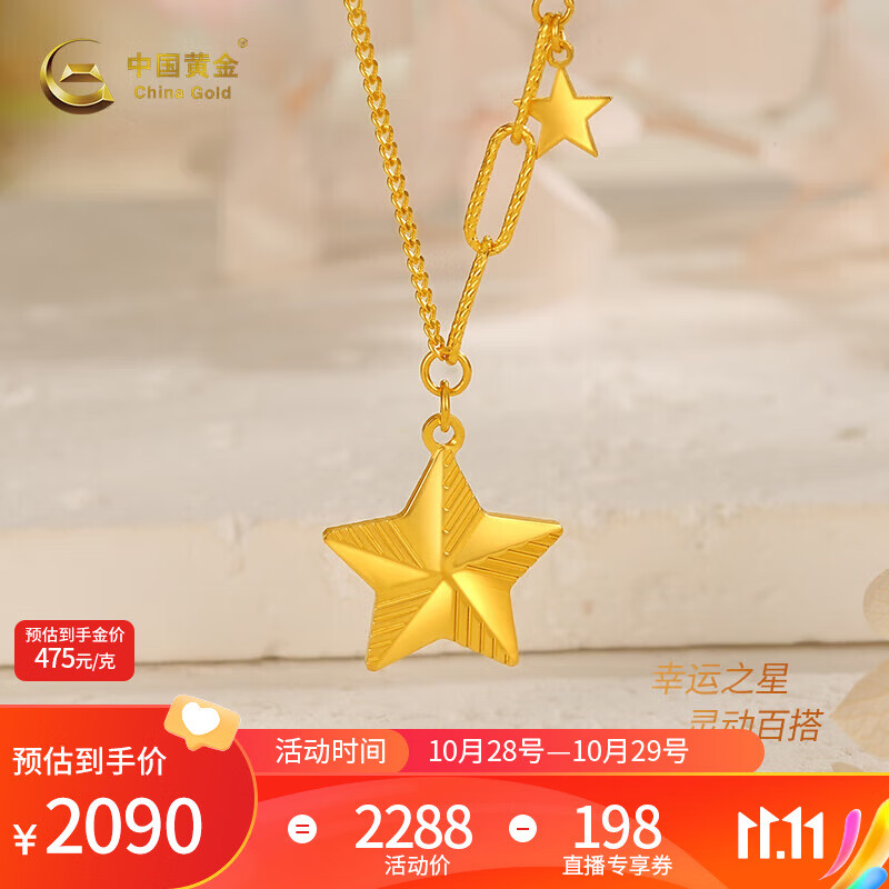 中国黄金足金999五角星套链5G硬金时尚轻奢女士黄金项链送女朋友生日礼物 约4.4g【克重少退多补】