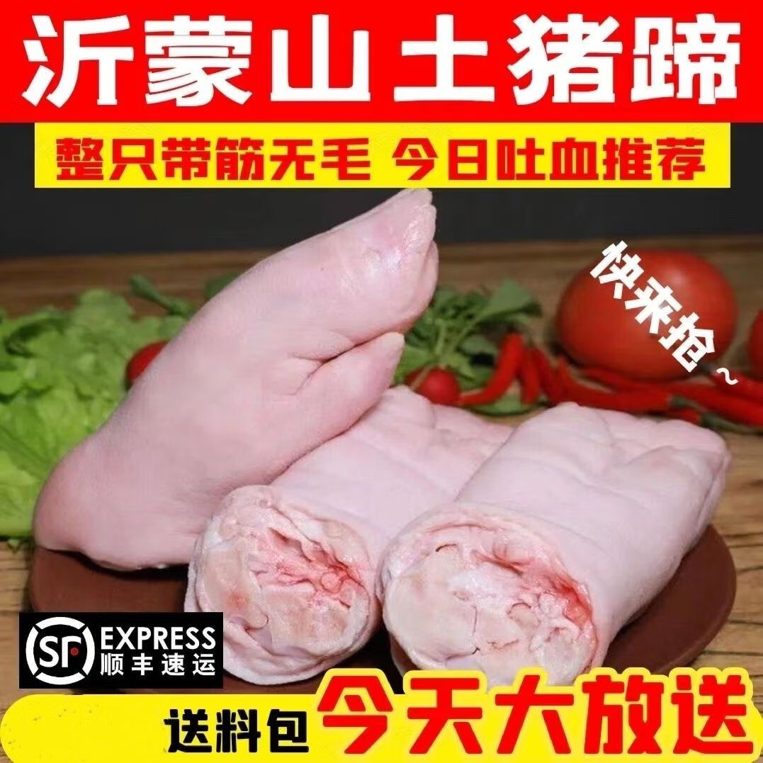 新鲜猪蹄子现杀整只带筋猪脚猪爪生猪蹄前蹄农家散养冷冻猪蹄批发 散养土猪整只猪蹄6只  4-6两左右每只顺丰