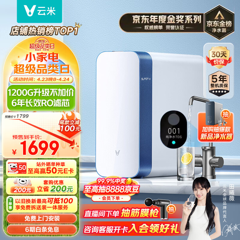 云米（VIOMI）净水器Super Y1200G家用直饮净水器ro反渗透纯水机厨房自来水过滤器净水机