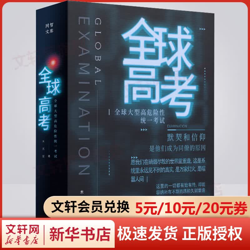 全球高考小说正版原著全套3册实体书木苏里某某一级律师123 图书