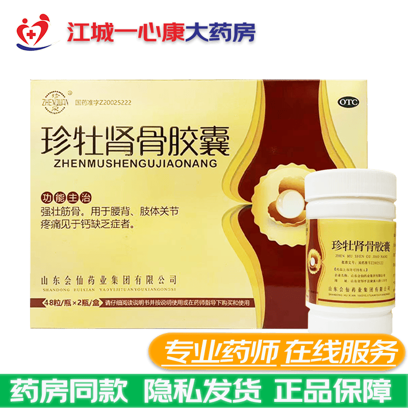 珍泉 珍牡肾骨胶囊 0.