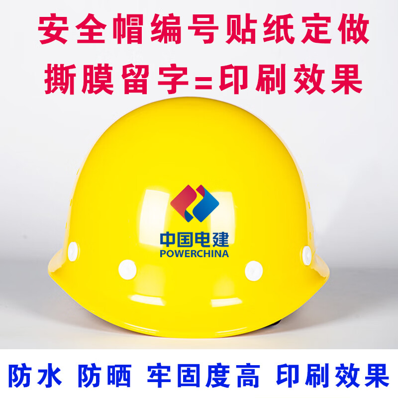 山头林村安全帽贴纸定制logo印字标签水晶标uv转印贴纸不干胶数字编号