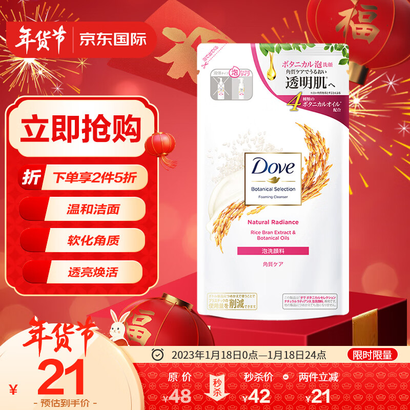 多芬(Dove)大米精粹氨基酸洁面慕斯补充装135ml 修护屏障保湿补水