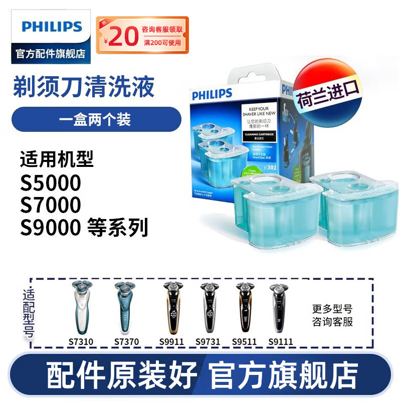 飞利浦（PHILIPS） 剃须刀清洁滤芯清洗液清洗剂配S5000S7000S9000系列S9511 JC302两个/盒装高性价比高么？