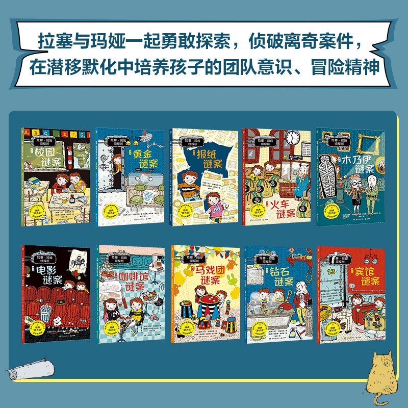 拉塞-玛娅侦探所第一辑套装10册拉塞玛娅侦探探险小说小学生课外阅读儿童书籍语文写作 课外阅读 阅读 课外书