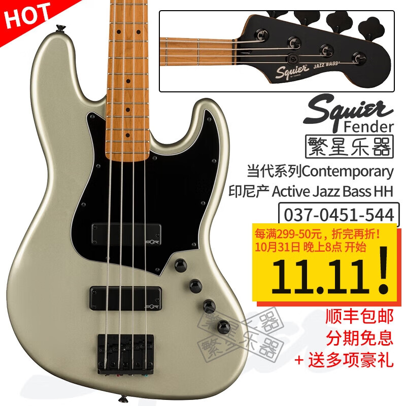 FENDER芬达Squier 电贝斯电贝司Contemporary当代系列J Bass SQ爵士Jazz 0370451544 J烤枫木 海岸金 主动 电贝司怎么看?