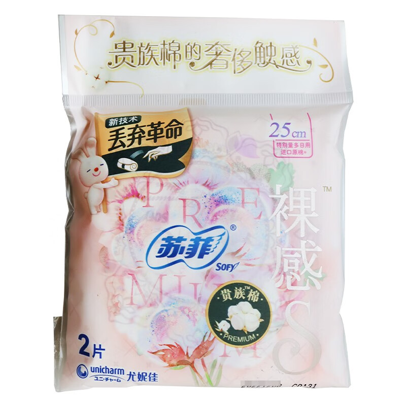 苏菲裸感s贵族系列日用卫生巾25cm*2片 3包