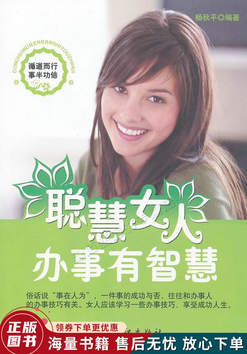 聪慧女人办事有智慧
