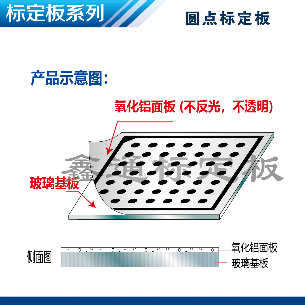 高精度铝制Halcon标定板7X7圆点漫反射光学测试标定板氧化铝 HC025-1-玻璃基板