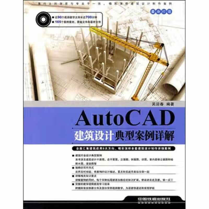 Auto CAD建筑设计典型案例详解【正版好书】