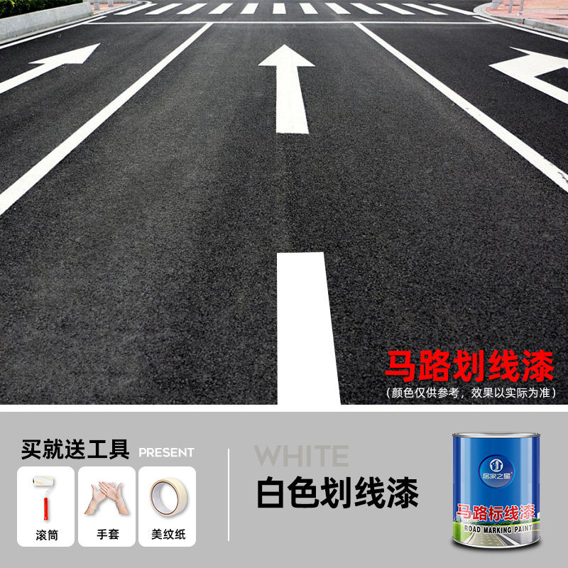 位划线漆白色耐磨道路面标线漆黄色反光漆斑马线油漆 白色划线漆 工具