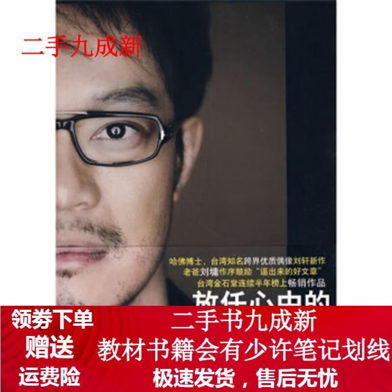 放任心中的一百次流浪