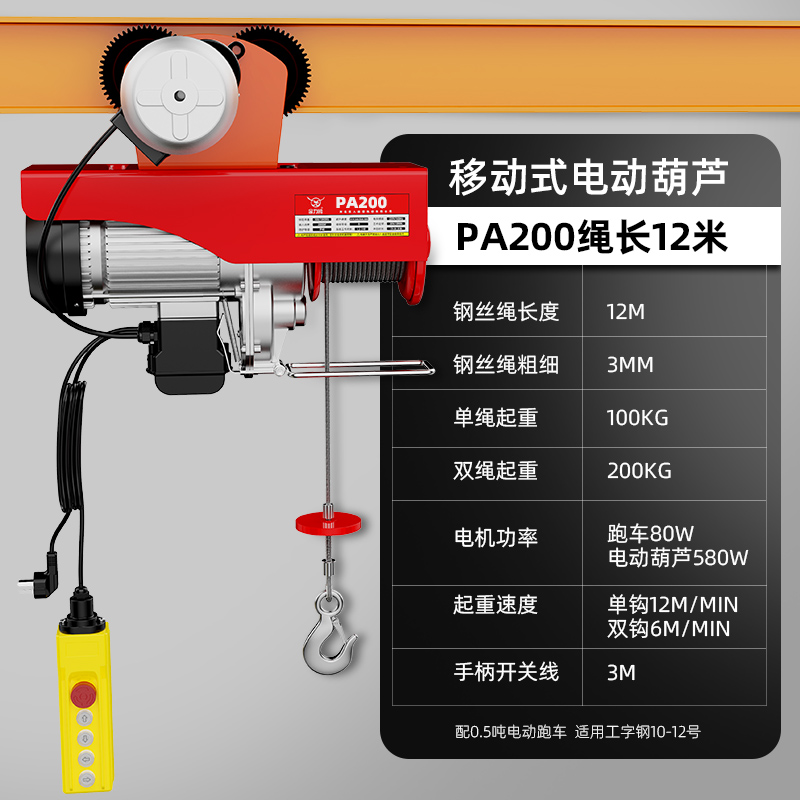 电动葫芦220v带跑车小型升降机家用吊车起重机移动塔吊提升机吊机 PA200绳长12米+0.5吨电动跑车