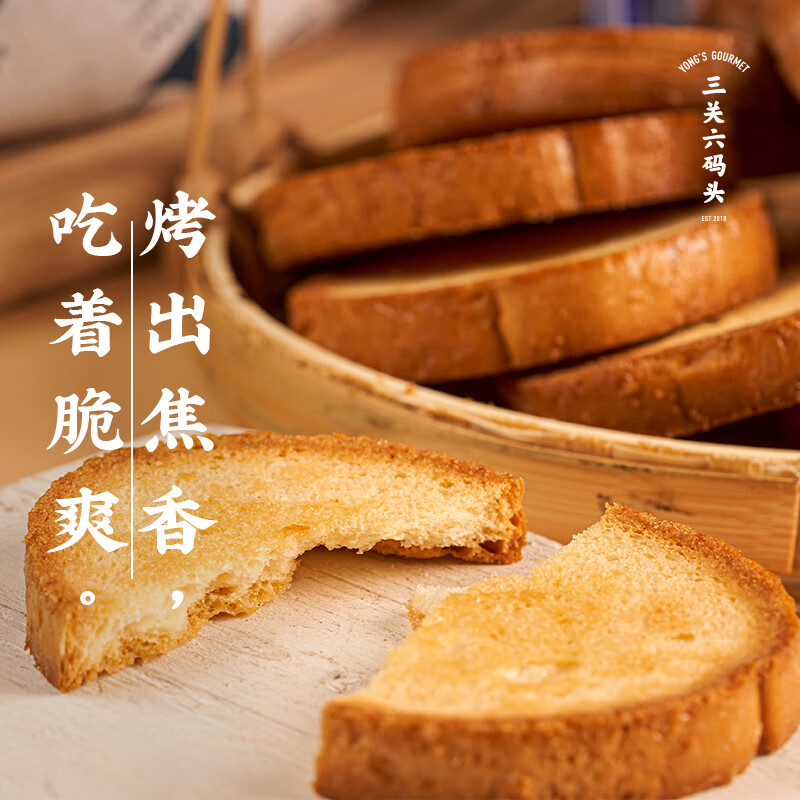 三关六码头董生阳黄油脆吐司 奶香烤面包片早餐小吃 零食香酥面包干非油炸 【80%客户选择】218g*2盒 436g