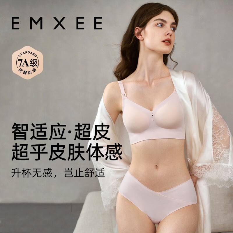 嫚熙(EMXEE)超皮1.0孕妇哺乳内衣 珍株粉 M