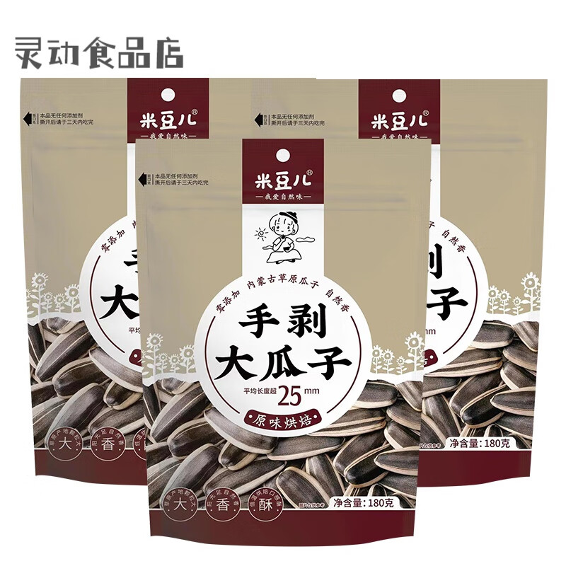米豆儿手剥大瓜子原味葵花籽五香味180gx2干炒熟大颗粒葵瓜子小袋