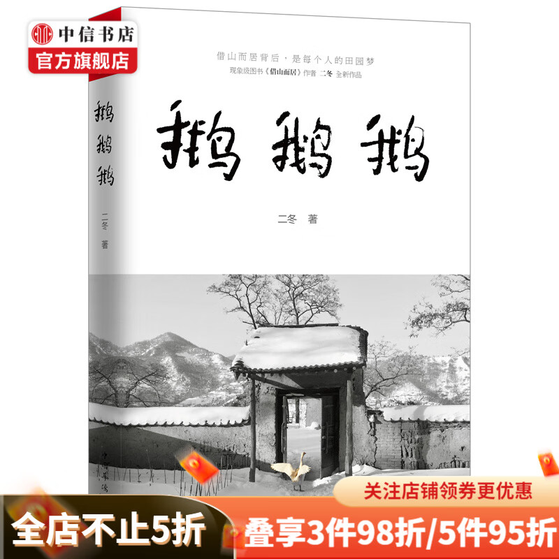 鹅鹅鹅 二东 著书