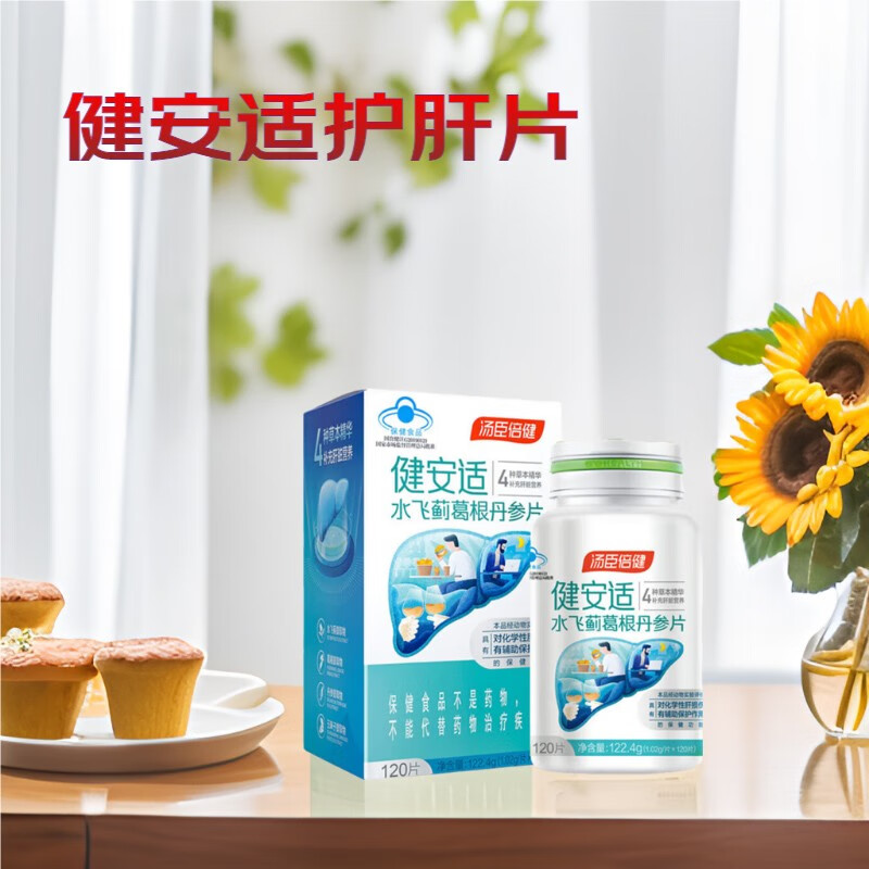 汤臣倍健健安适护肝片奶蓟草水飞蓟葛根丹参片120片*1盒护肝养肝片水