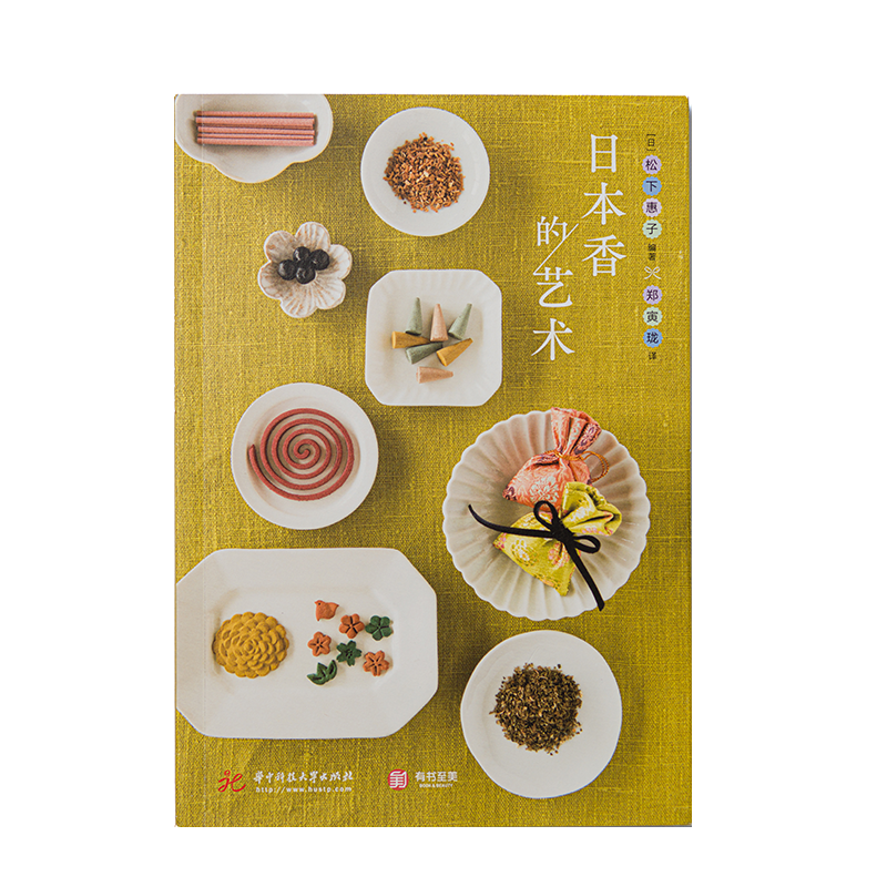 《日本香的艺术》