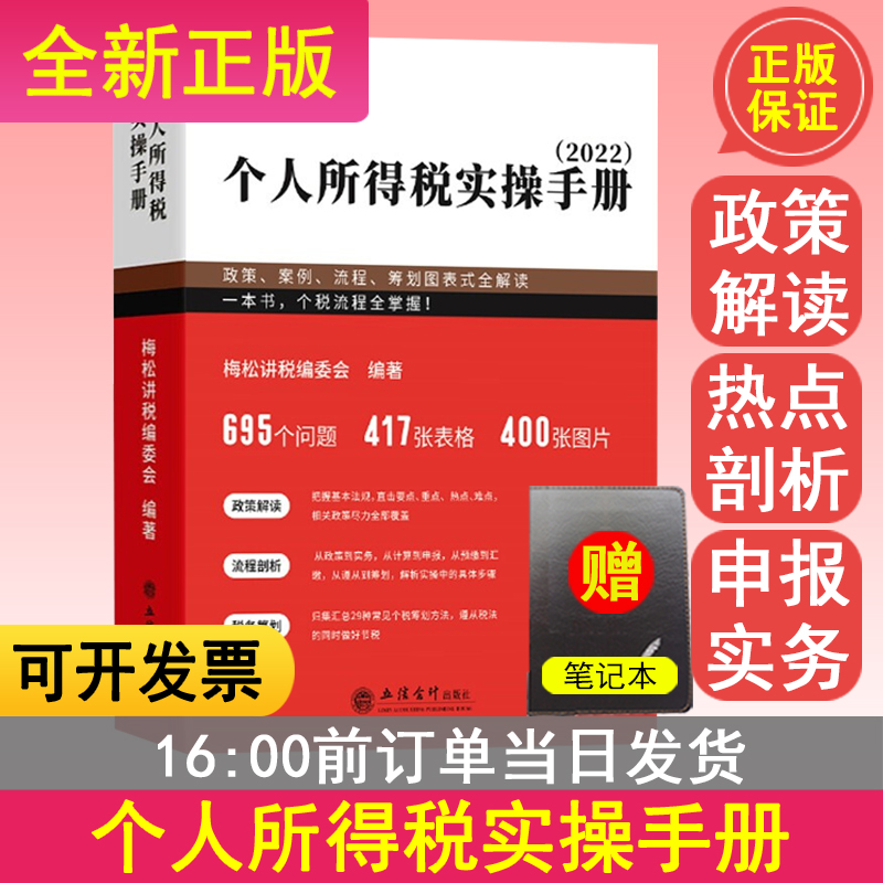 2023年现行税收法规及优惠政策解读汇编+2023中华人民共和国税收基本法律法规一本通+2023中华人民共和国财税基本法律法规一本通