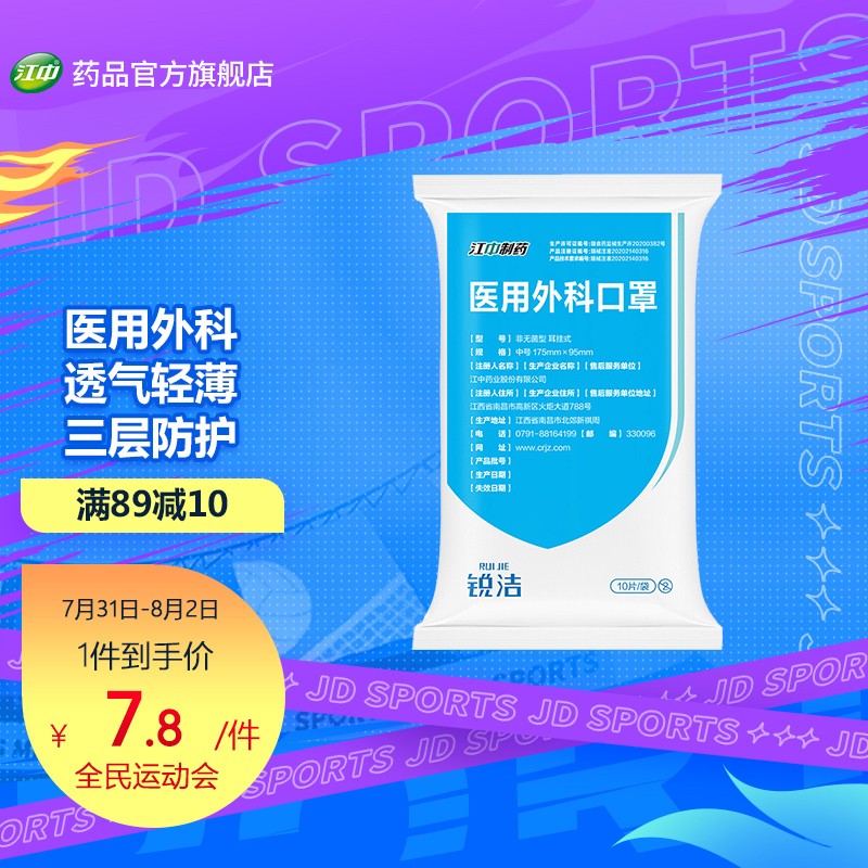江中口罩挂耳式外科口罩10片装:价格走势与销量趋势