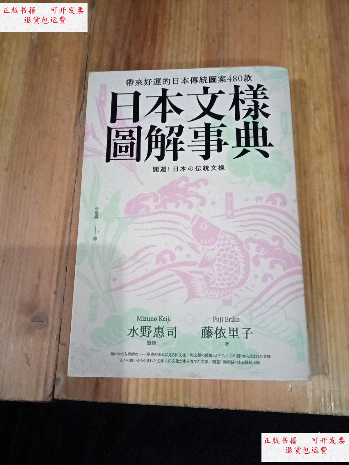 【二手9成新】日本文样 /日本 外国语学院