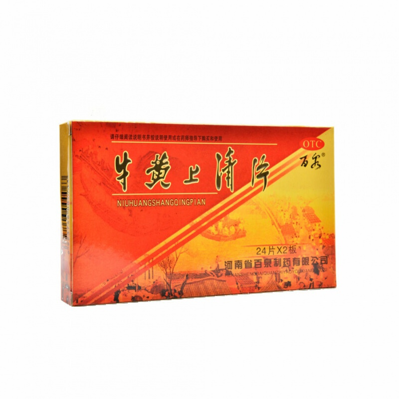 百泉 牛黄上清片 48片/盒 疼痛 牙痛 头痛 大便燥结 咽喉肿痛 1盒装