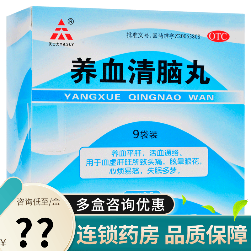 天士力 养血清脑丸 9袋 养血平肝活血通络用于血虚肝旺所致头痛眩晕