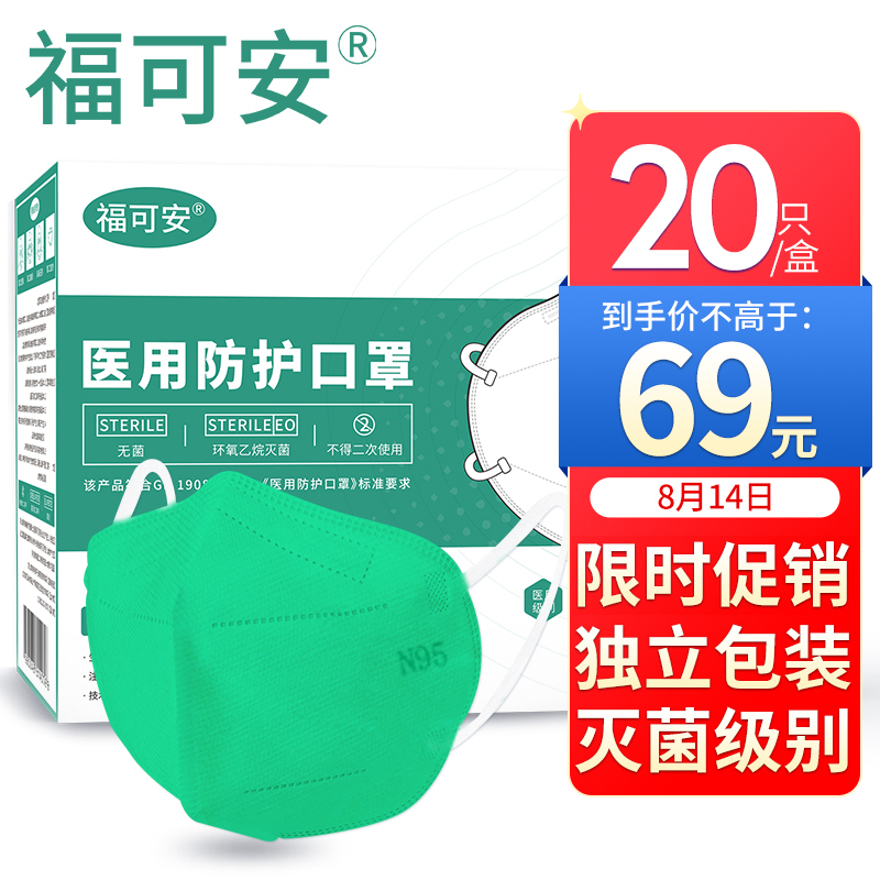 福可安口罩价格走势稳定,灭菌级防护口罩为您呵护健康