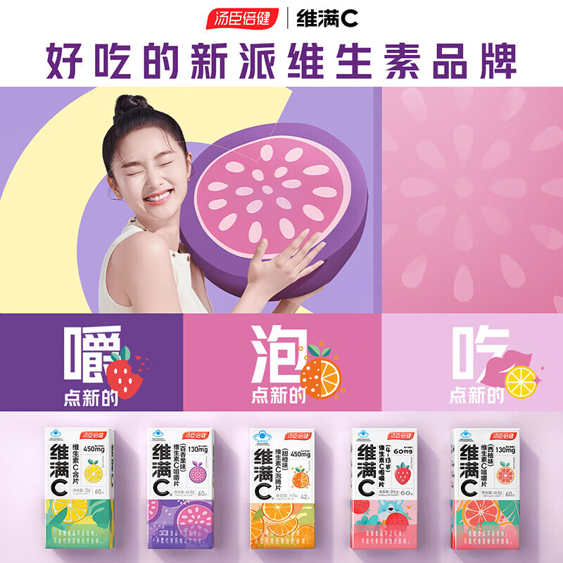 维满C 维生素c咀嚼片 维cvc 学生青少年孕妇乳母补充VC汤臣倍健维生素c 维满C西柚60片/瓶